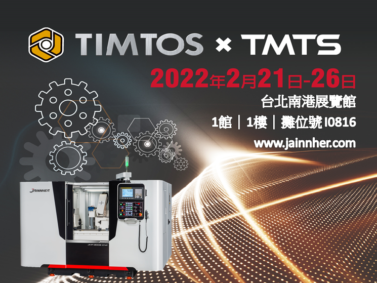台北國際工具機展 TIMTOS x TMTS 2022